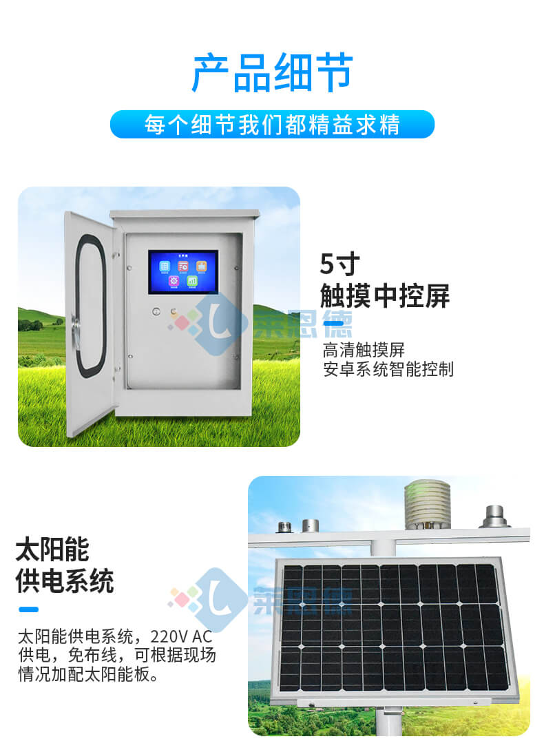 自动气象站