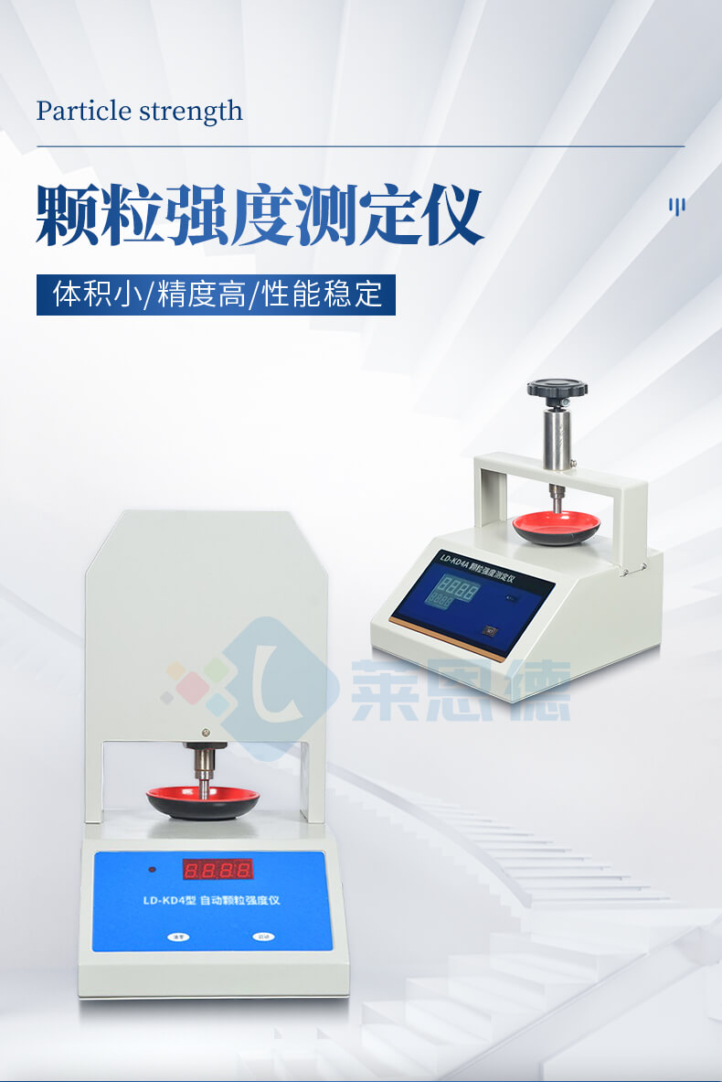 全自动颗粒强度测量仪