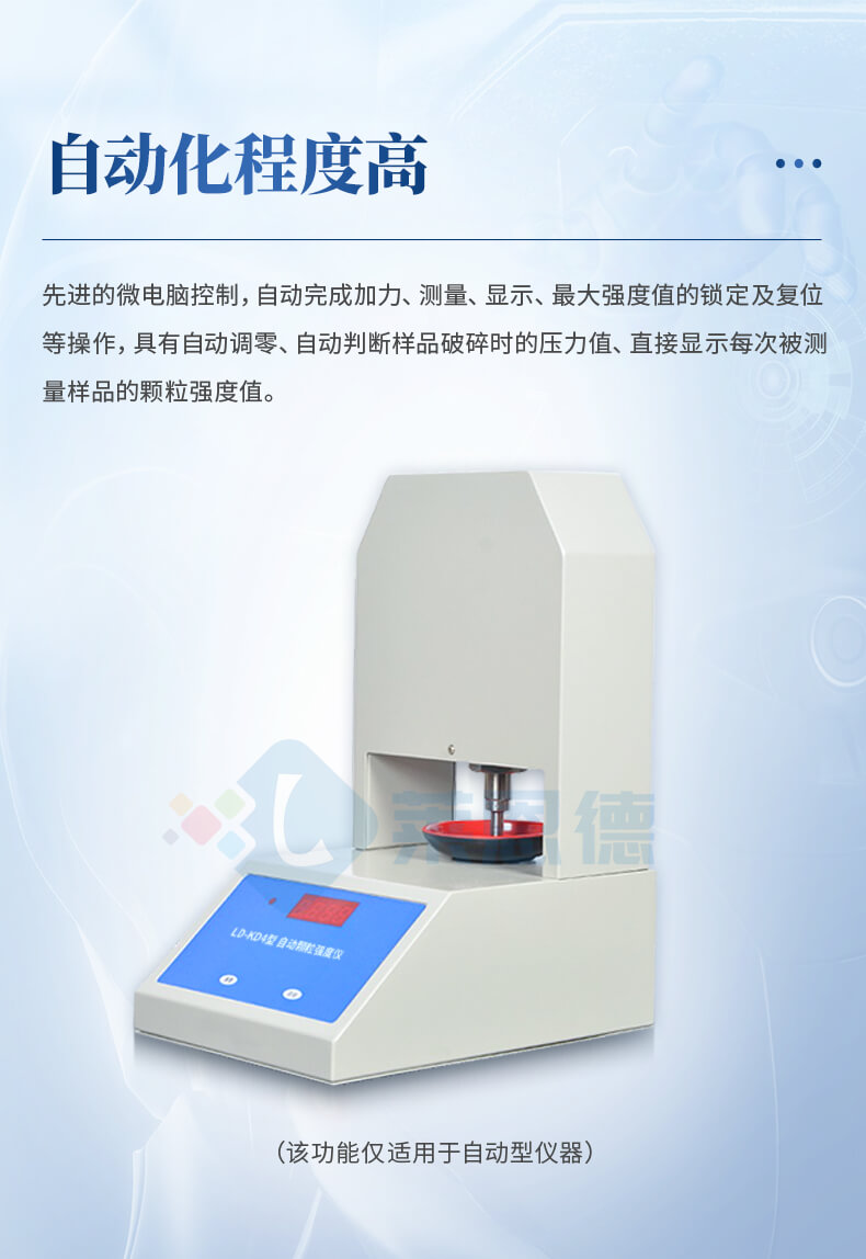 全自动颗粒强度测量仪