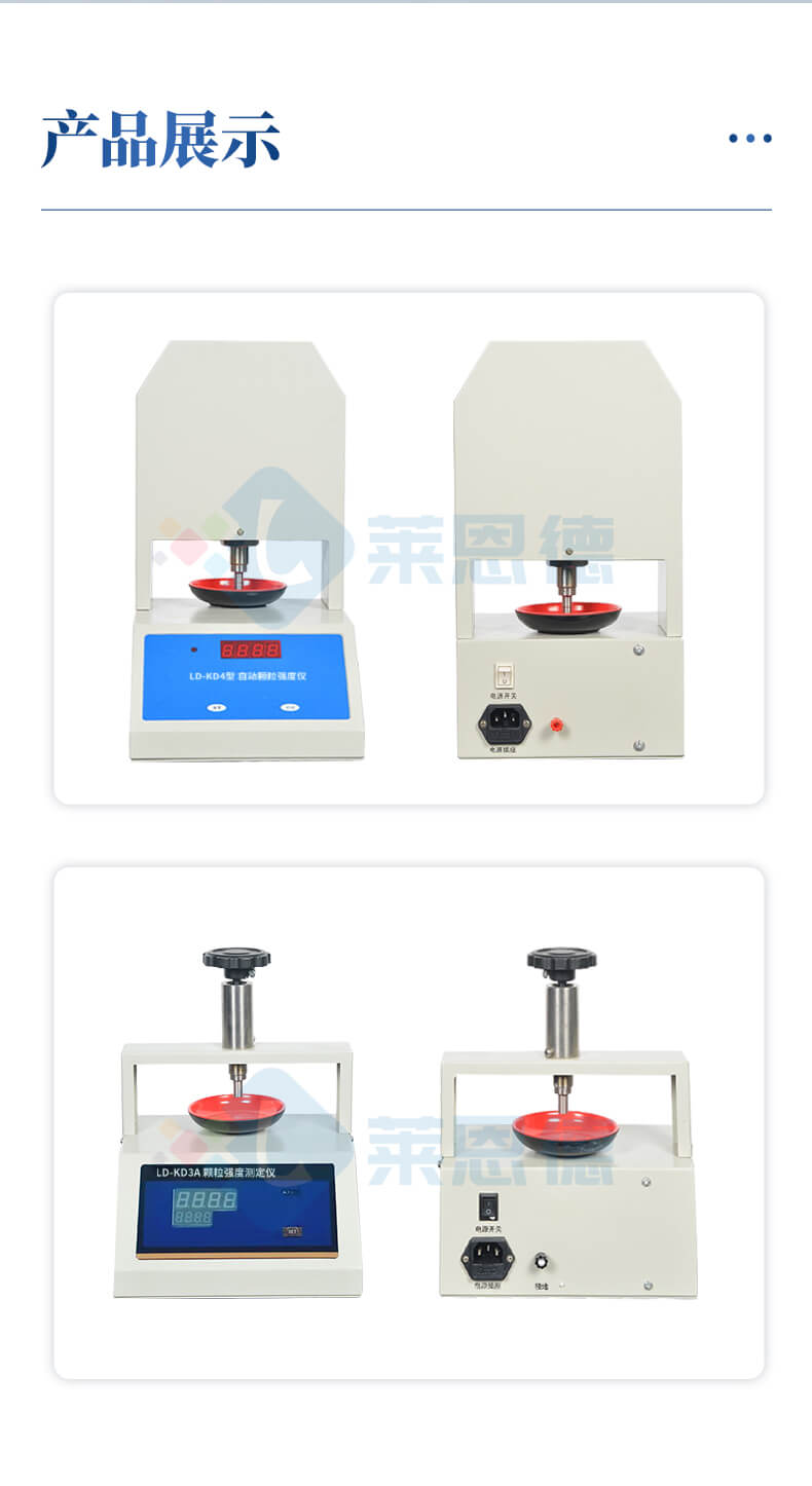 全自动颗粒强度测量仪