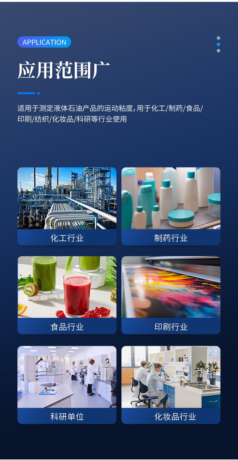 运动粘度仪