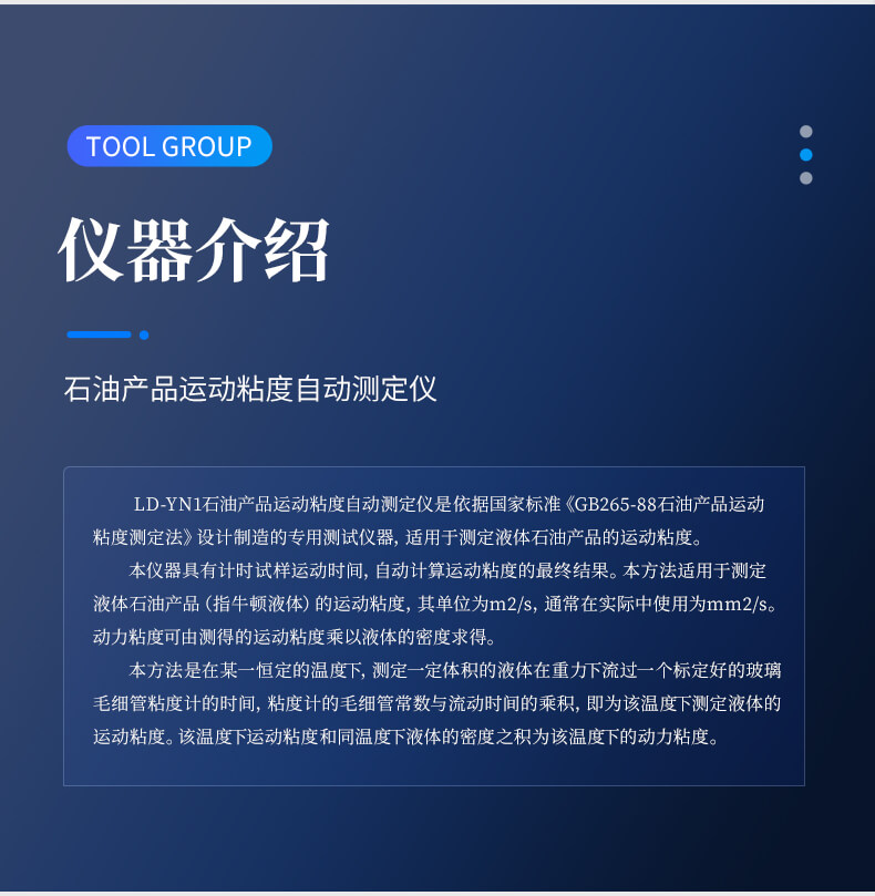 运动粘度仪