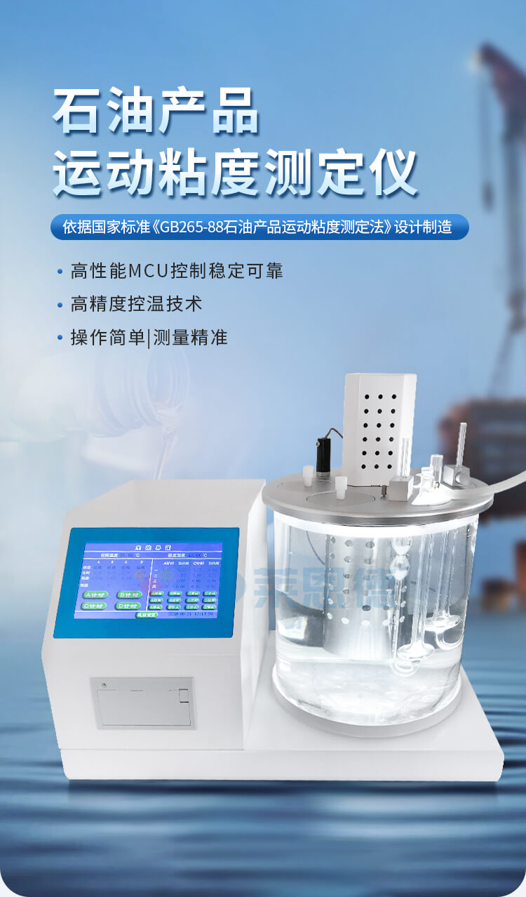 运动粘度测定仪