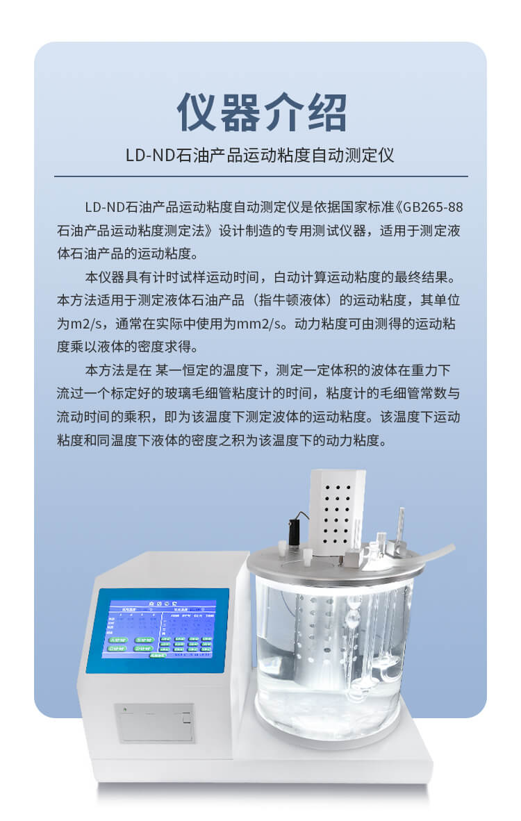 运动粘度测定仪