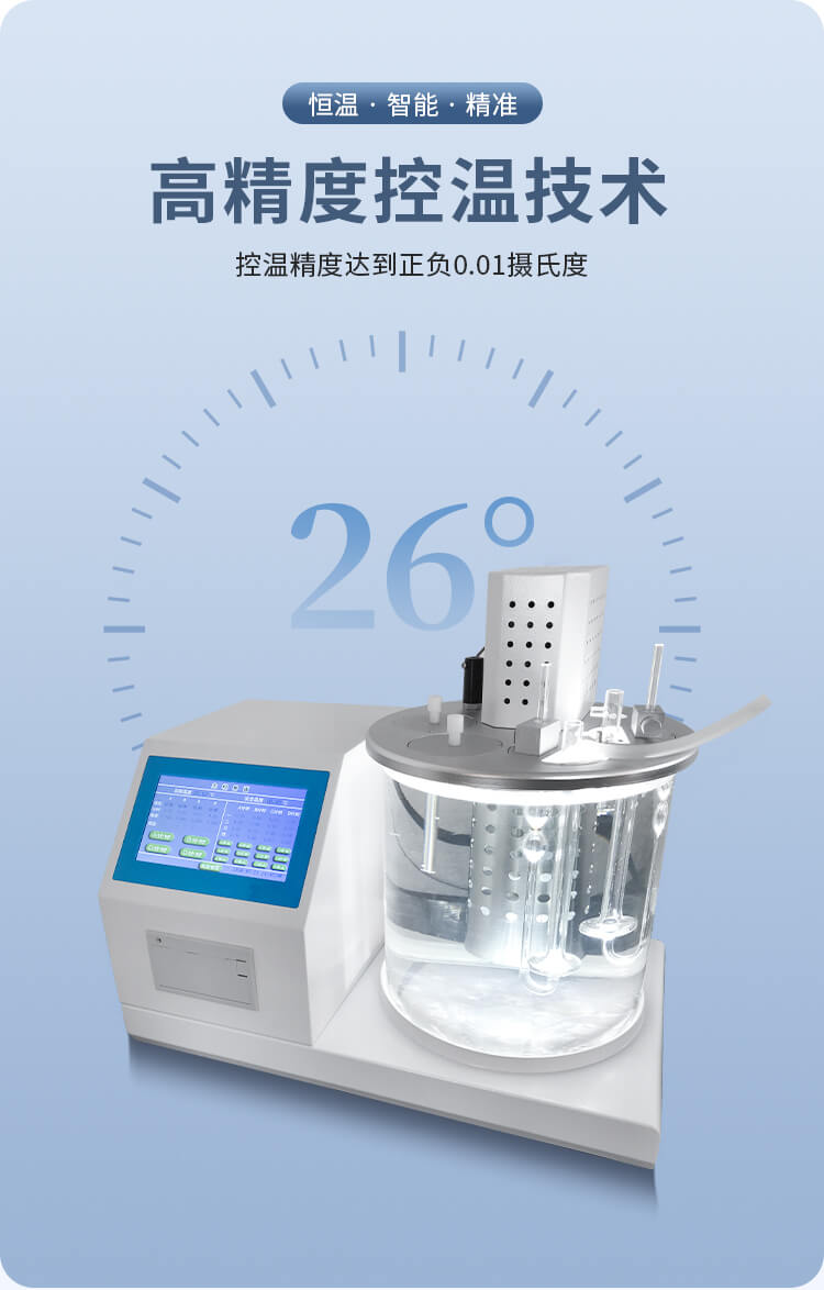 运动粘度测定仪