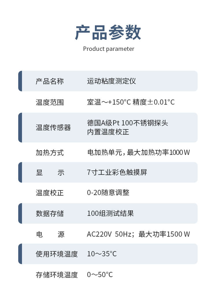 运动粘度测定仪