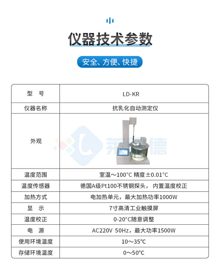 抗乳化自动测定仪