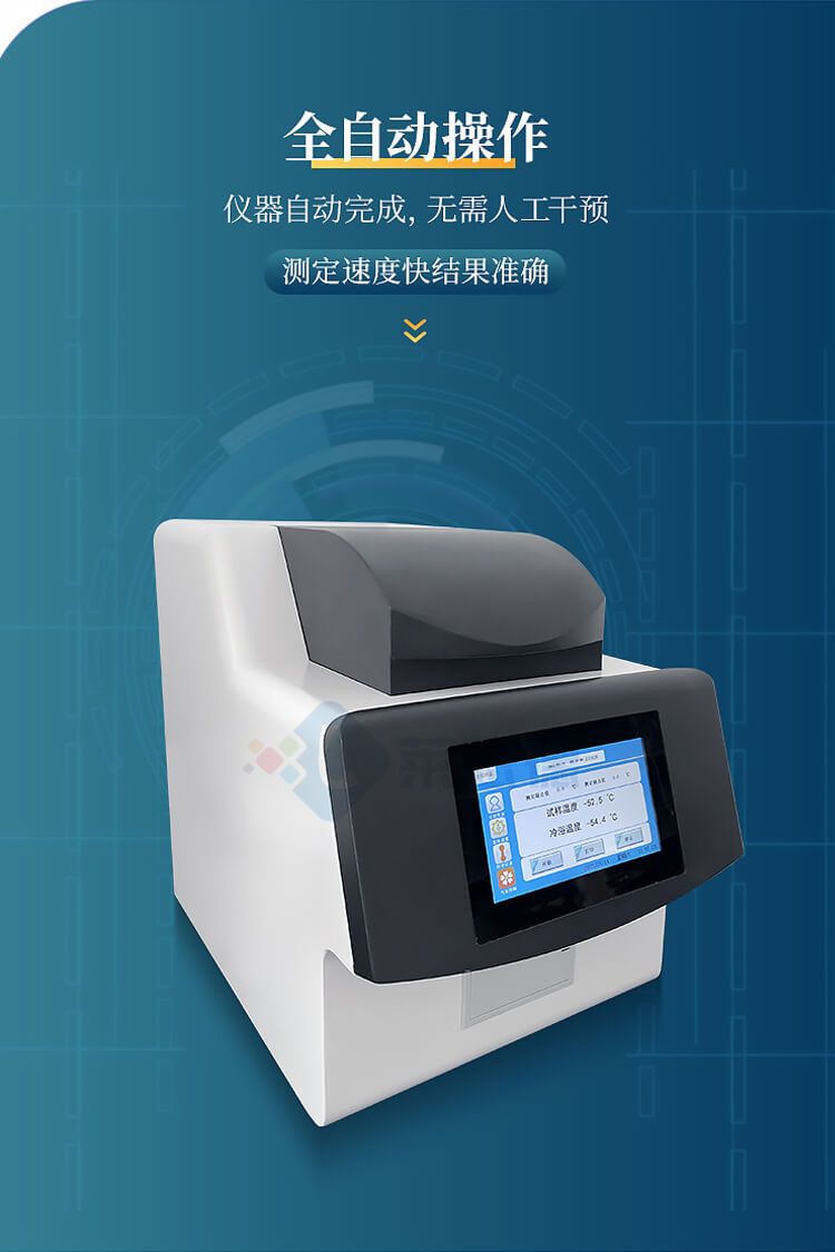 全自动凝点倾点测定仪
