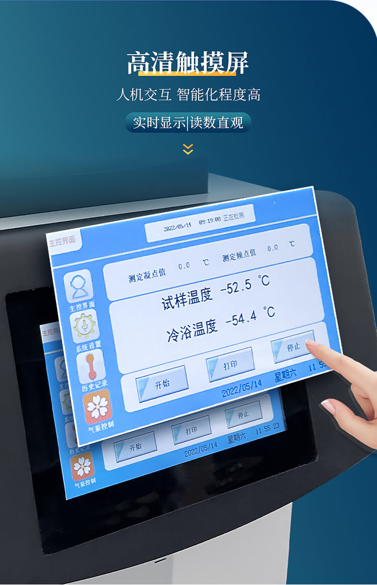 全自动凝点倾点测定仪