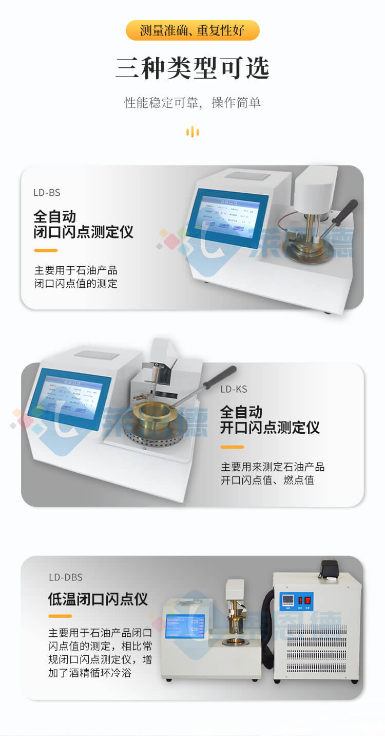 全自动开口闪点测定仪