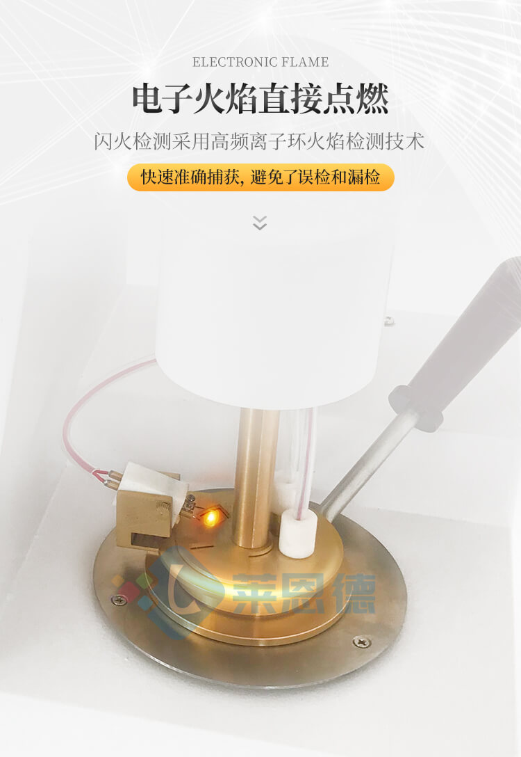 全自动开口闪点测定仪