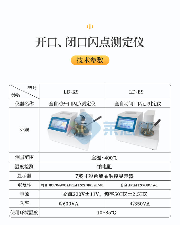 全自动开口闪点测定仪