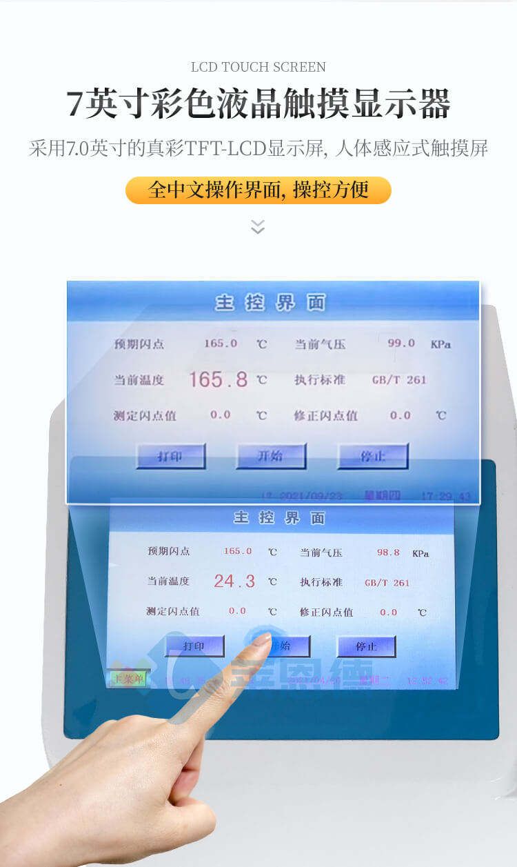 全自动开口闪点测定仪