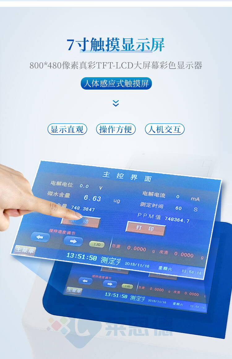微量水分测定仪