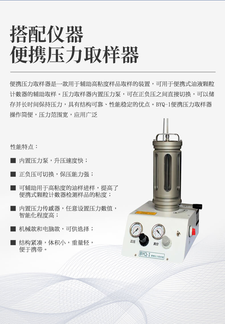便携式油液颗粒计数器