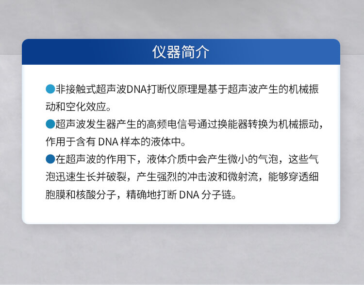 非接触式超声波DNA打断仪
