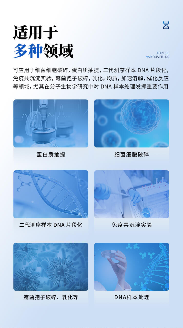 非接触式超声波DNA打断仪