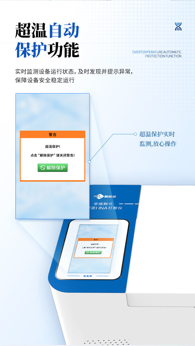 非接触式超声波DNA打断仪