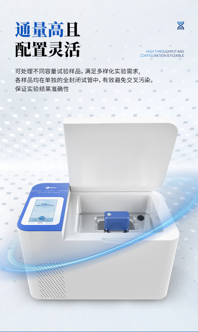 非接触式超声波DNA打断仪