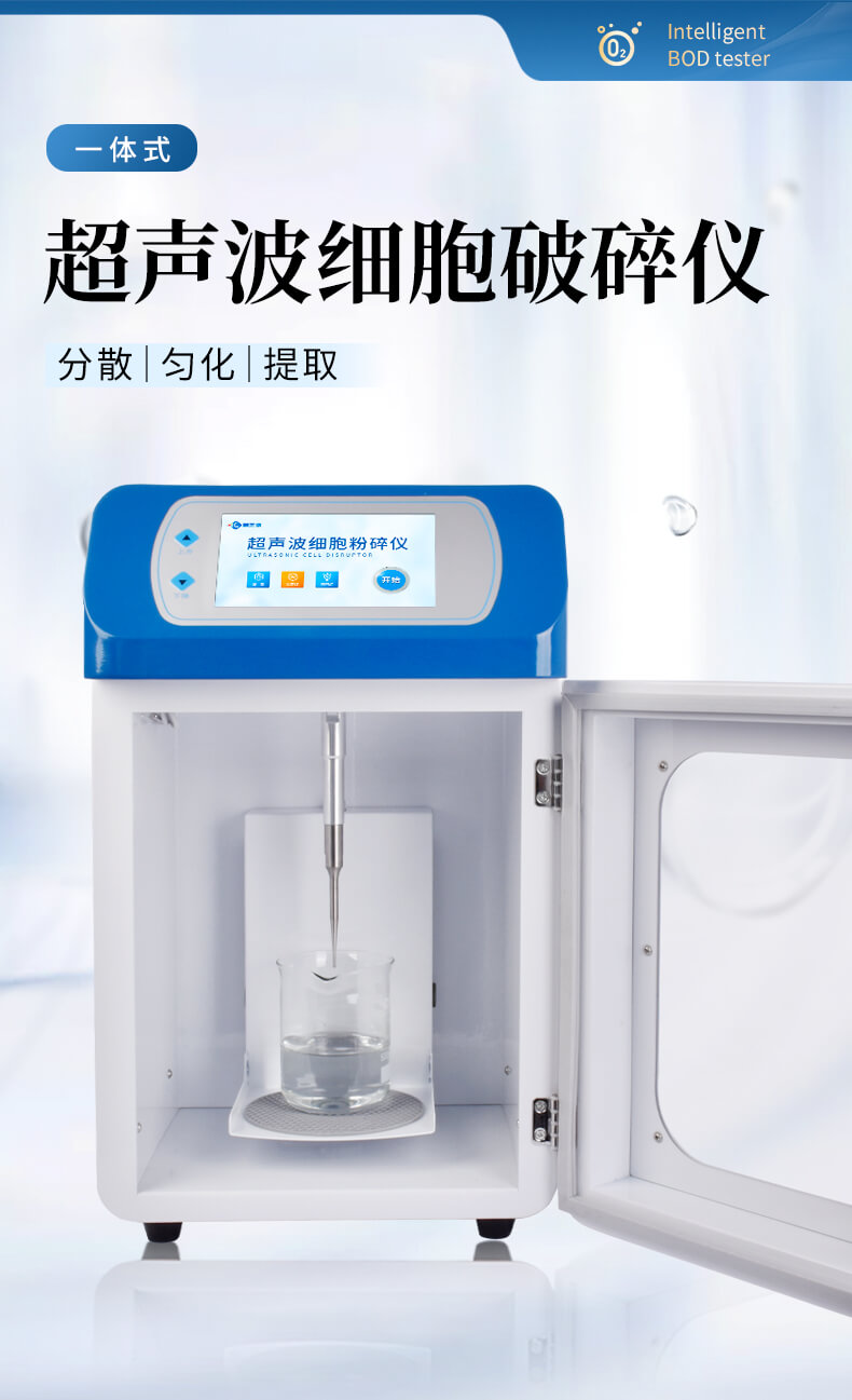 超声波细胞粉碎机