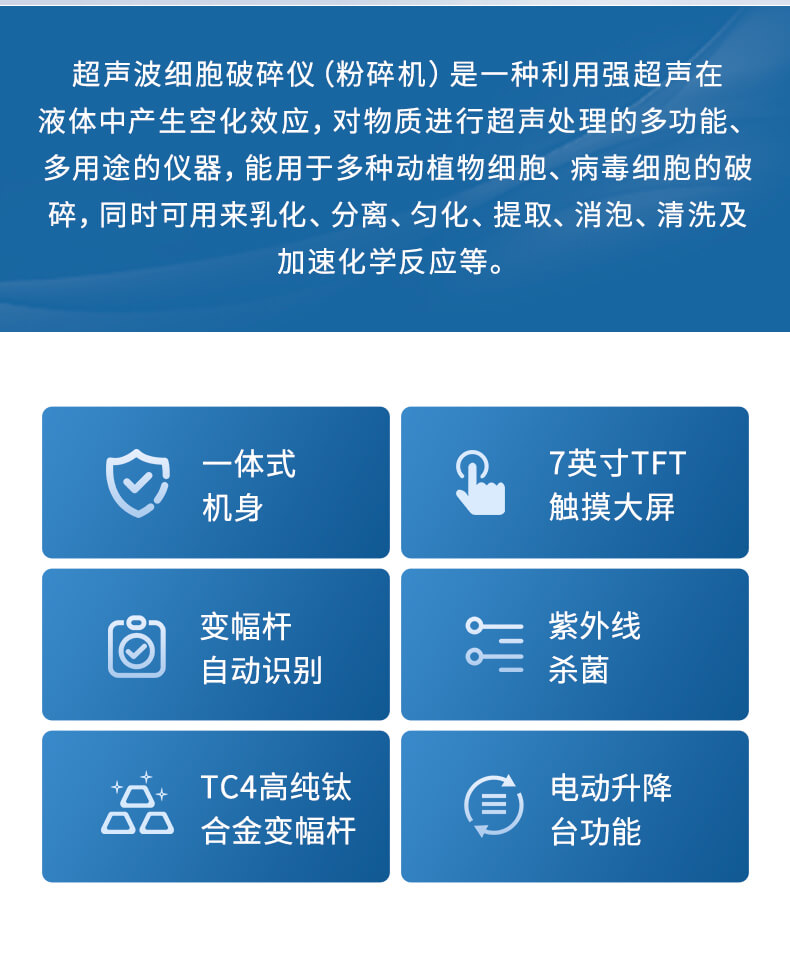 超声波细胞粉碎机