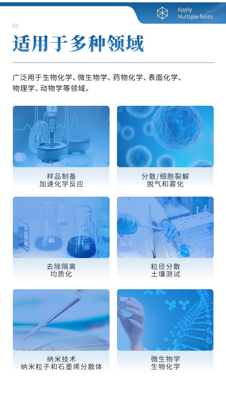 超声波细胞粉碎机