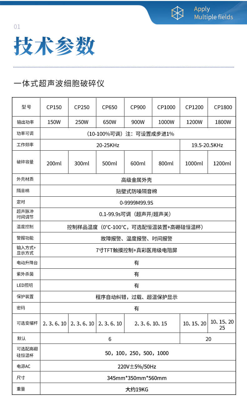 超声波细胞粉碎机