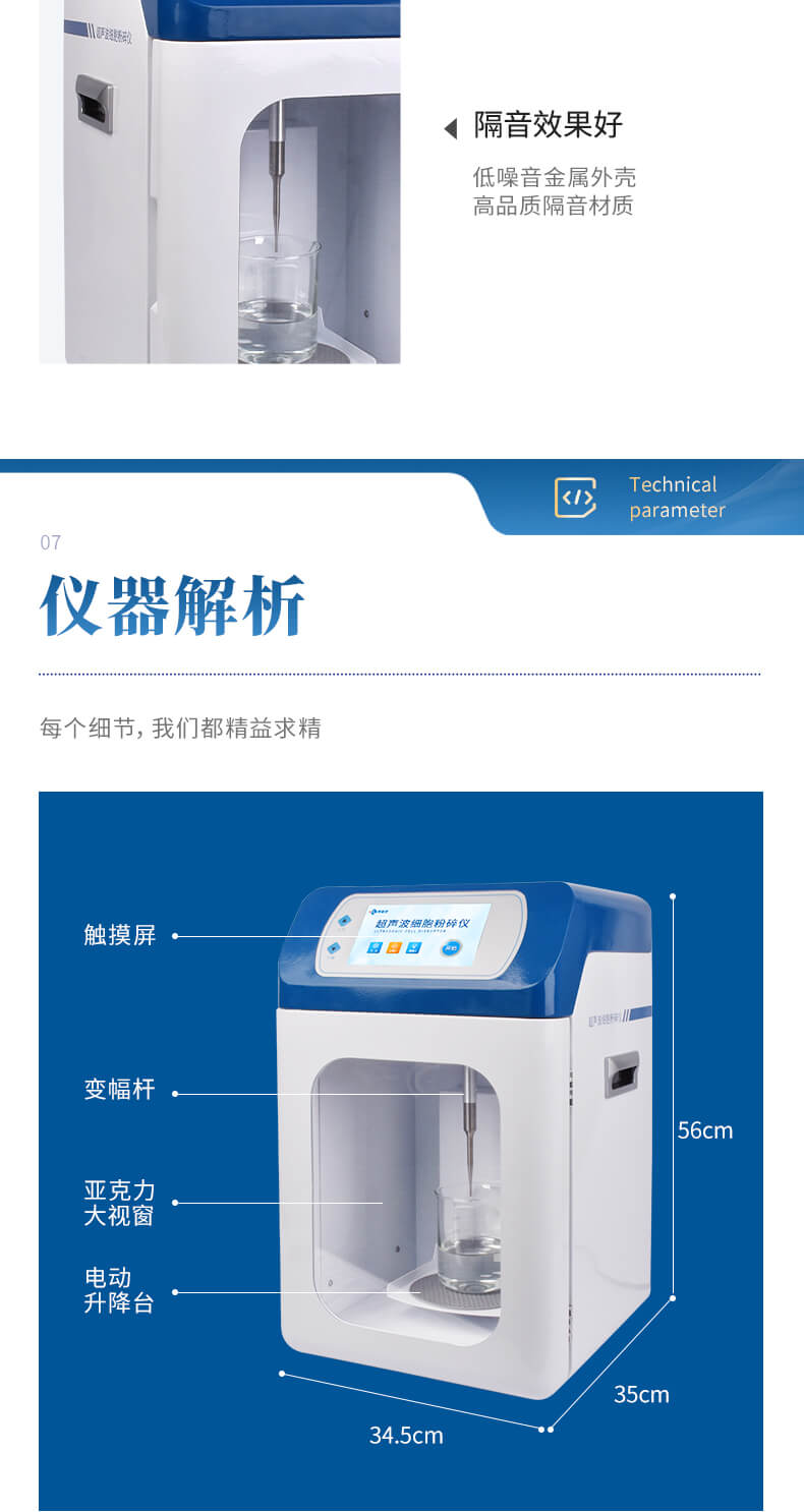 超声波细胞粉碎机
