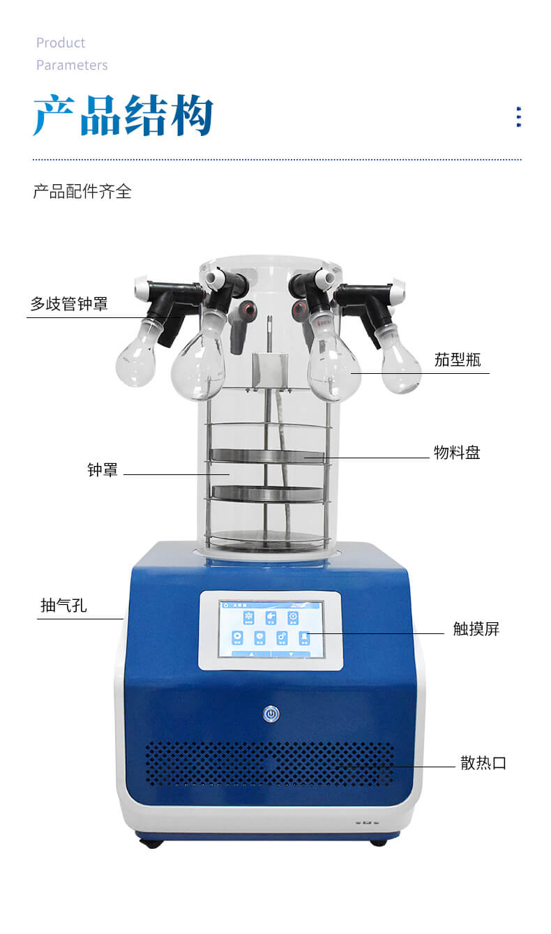 压盖多歧管加热冻干机