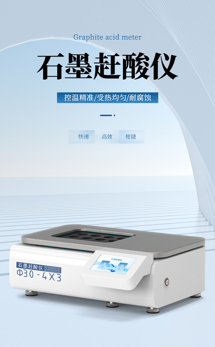 石墨消解仪