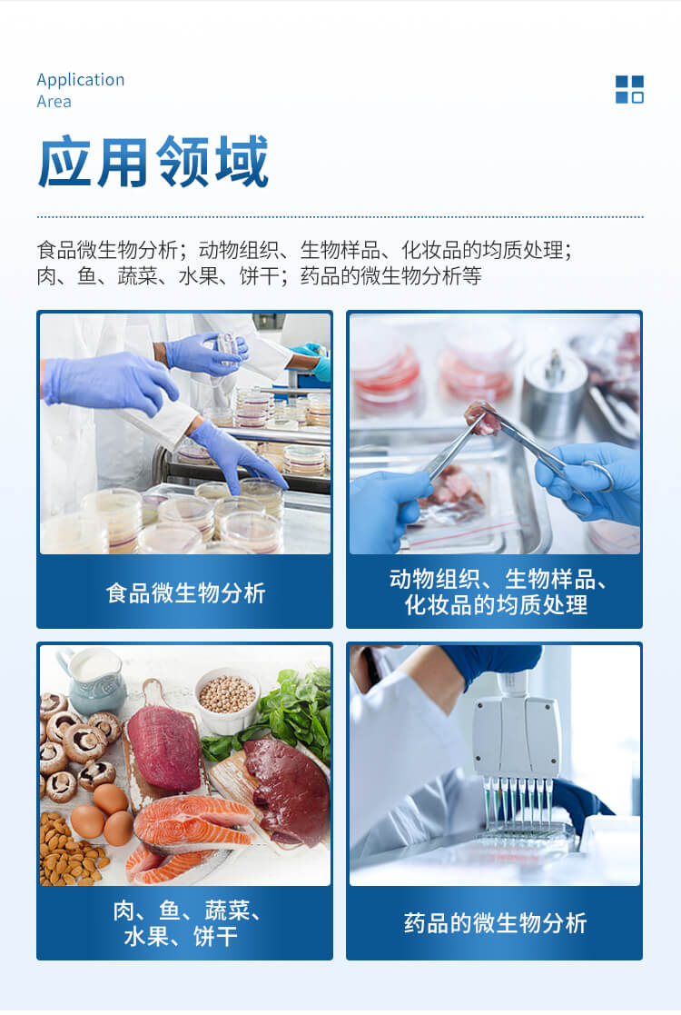 拍打式无菌均质器