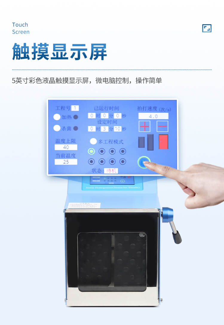 拍打式无菌均质器