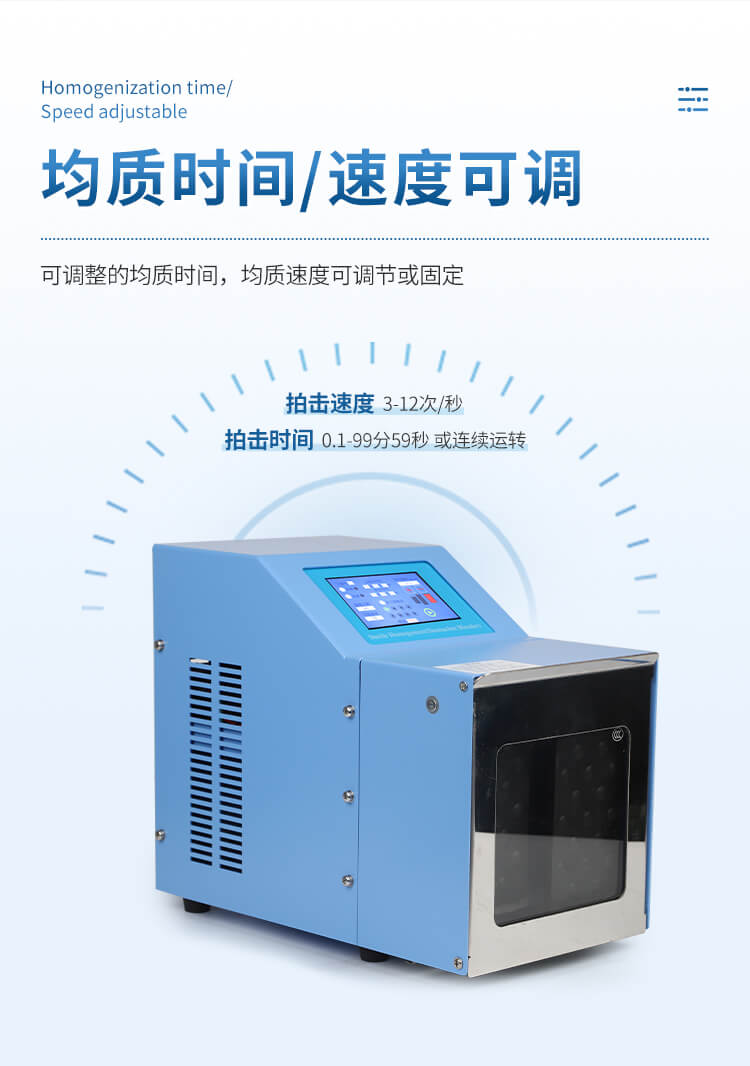 拍打式无菌均质器