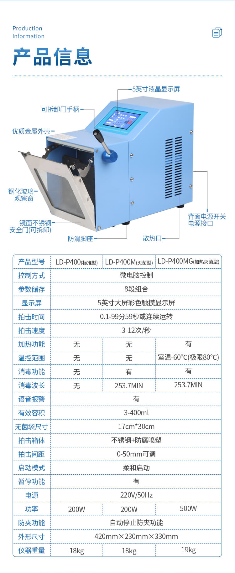 拍打式无菌均质器
