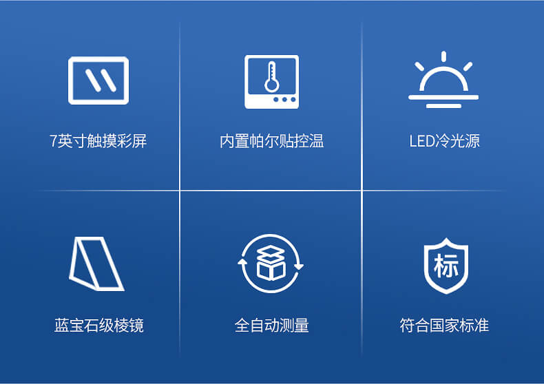 全自动阿贝折光仪