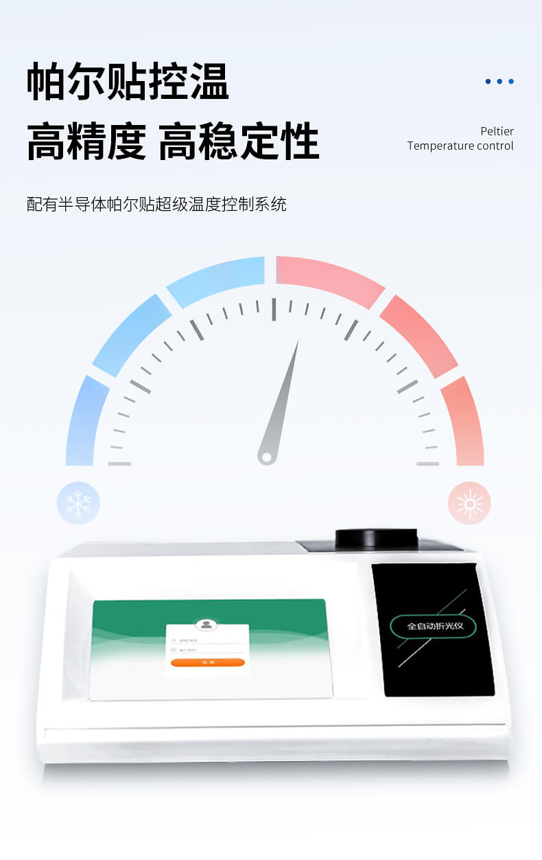 全自动阿贝折光仪
