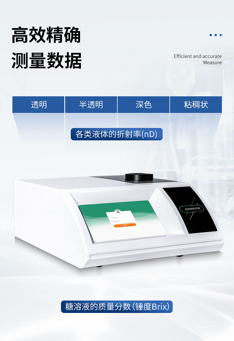全自动阿贝折光仪