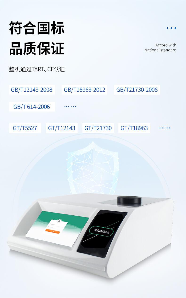 全自动阿贝折光仪