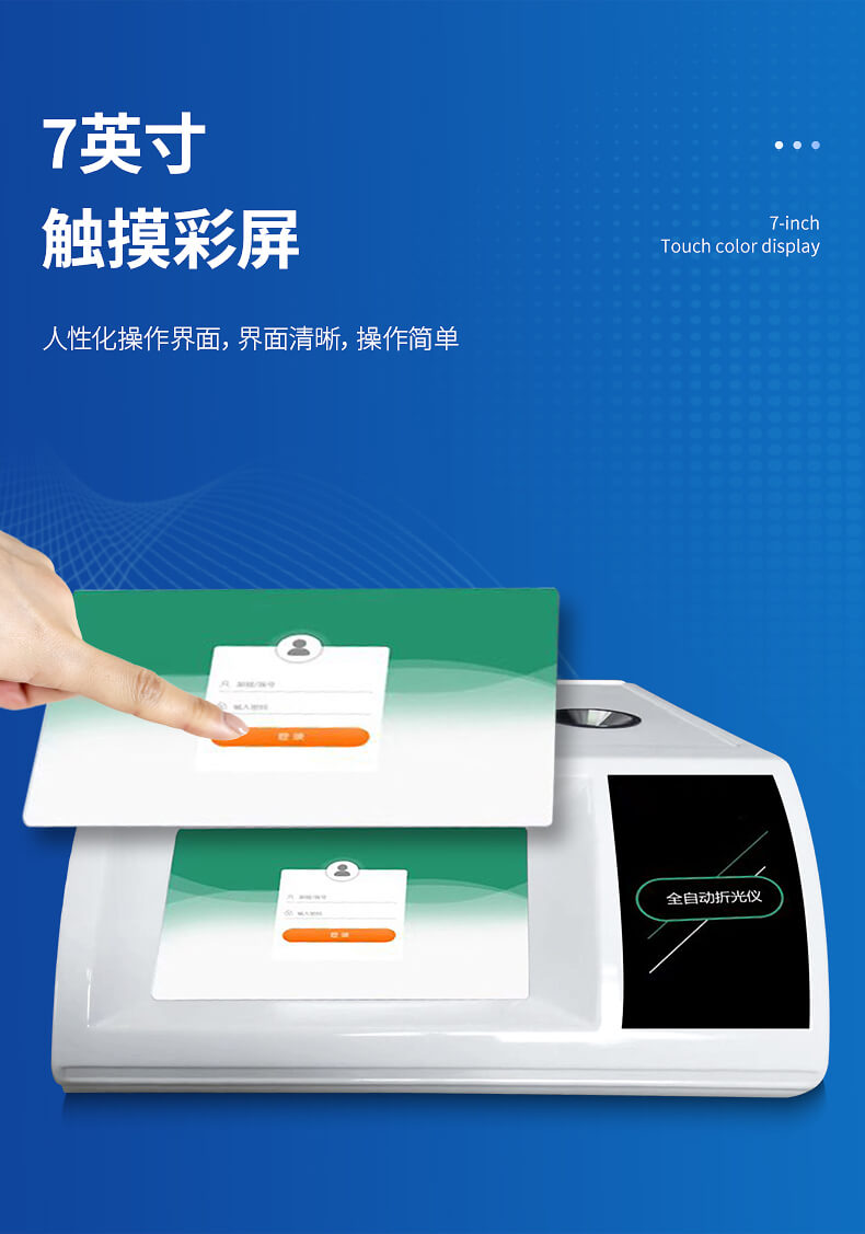 全自动阿贝折光仪