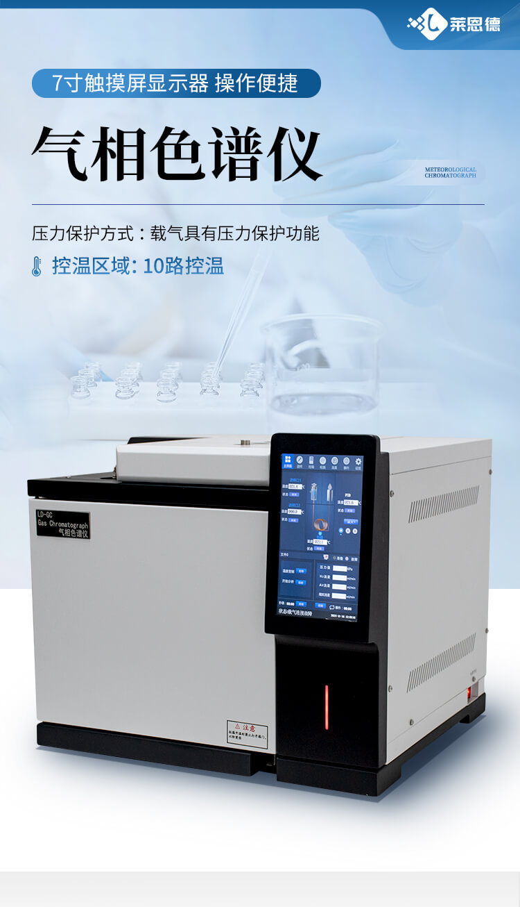 气相色谱分析仪