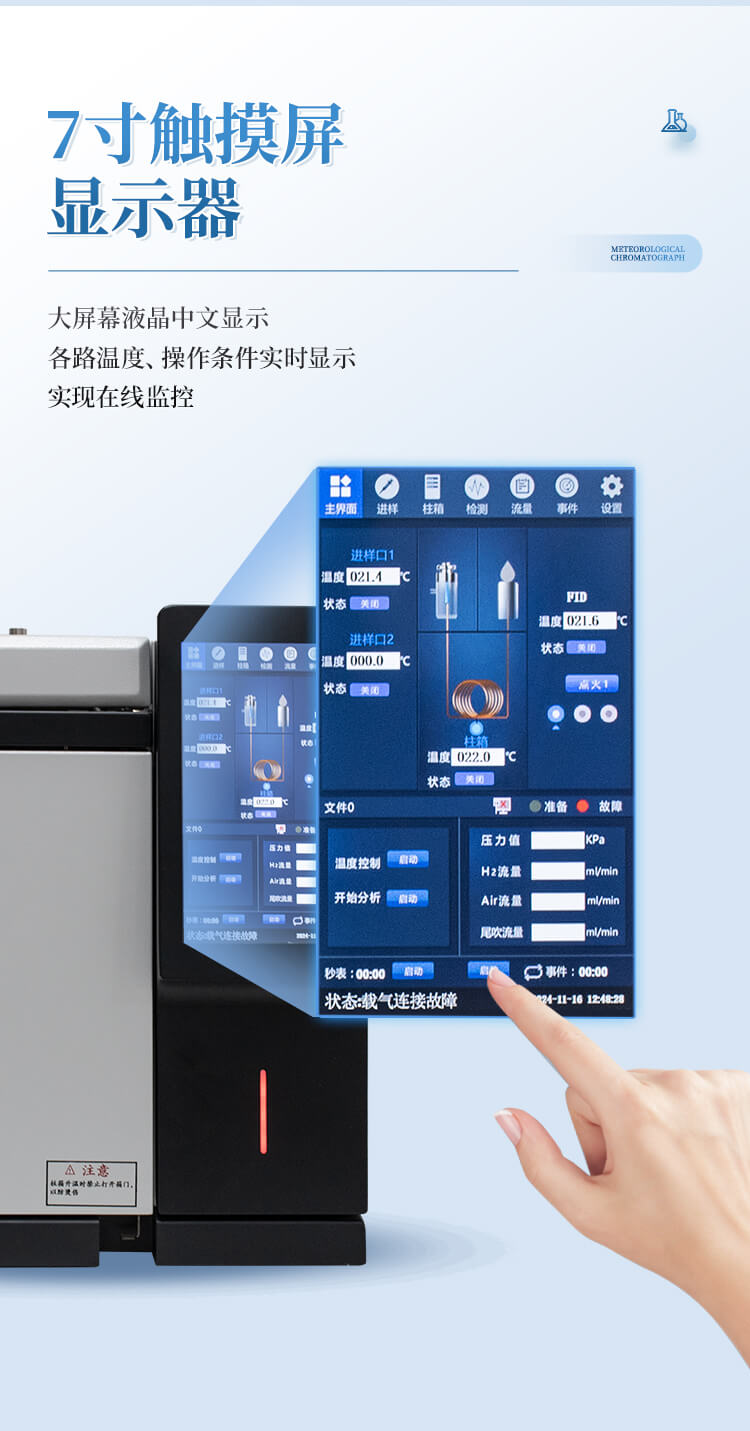 气相色谱分析仪