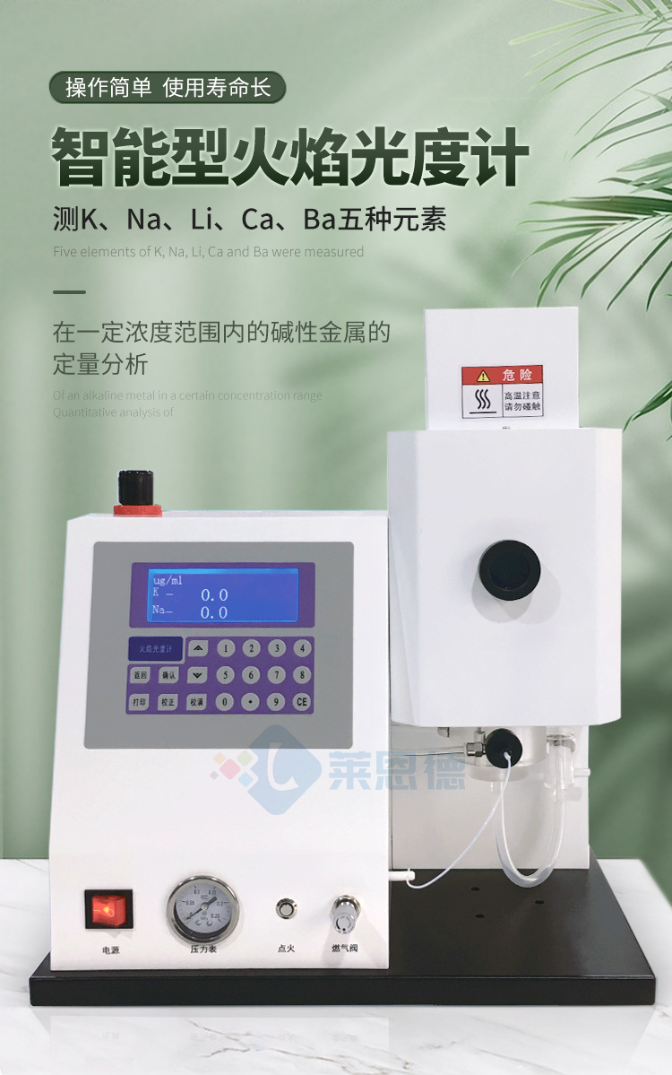 土肥专用火焰光度计