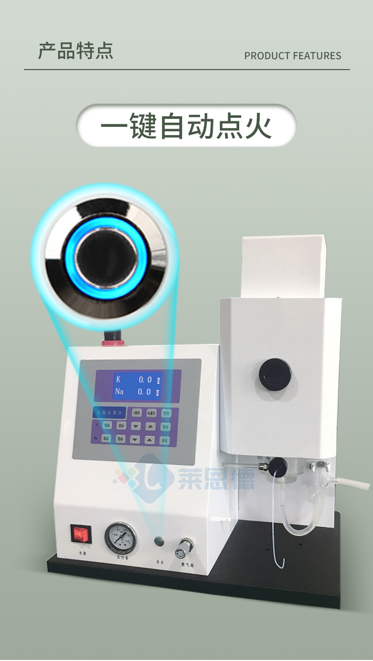 土肥专用火焰光度计