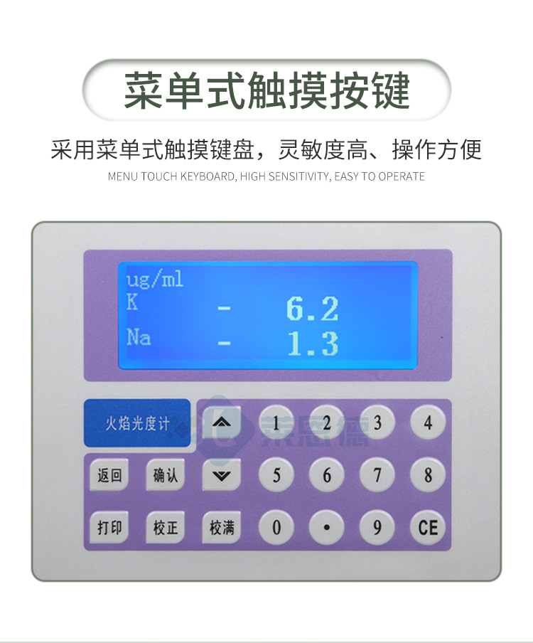 土肥专用火焰光度计