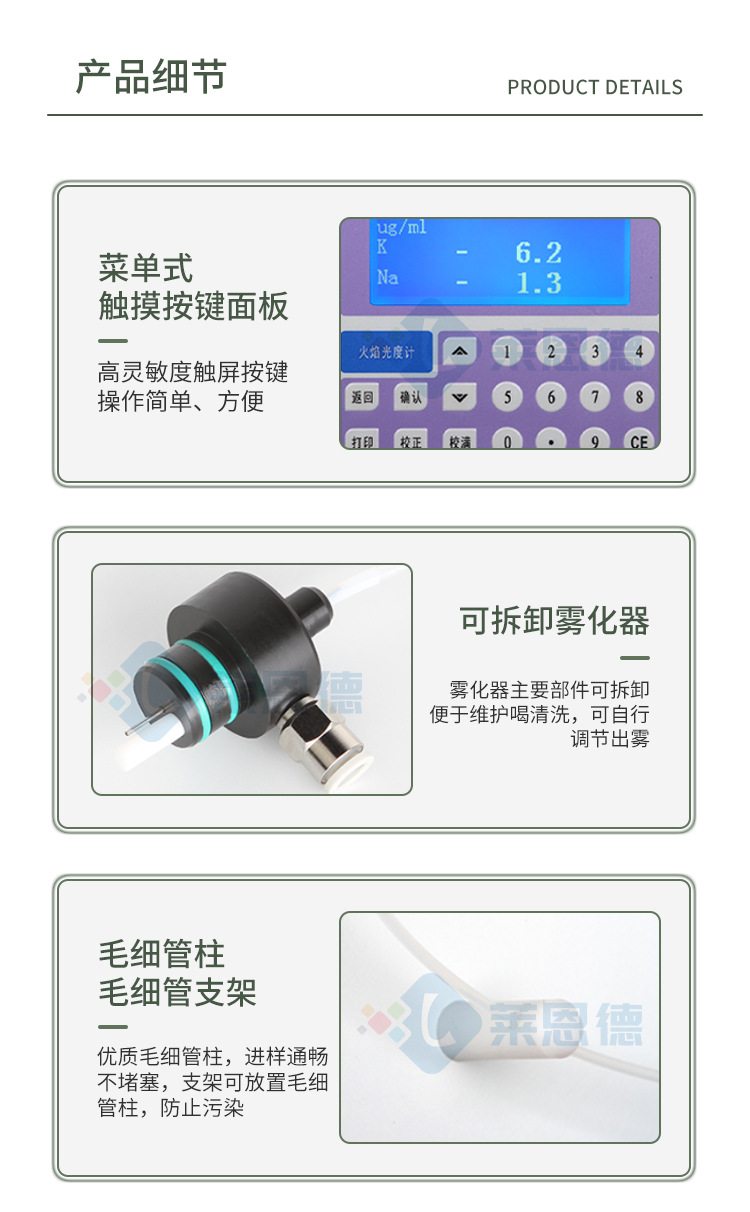 土肥专用火焰光度计