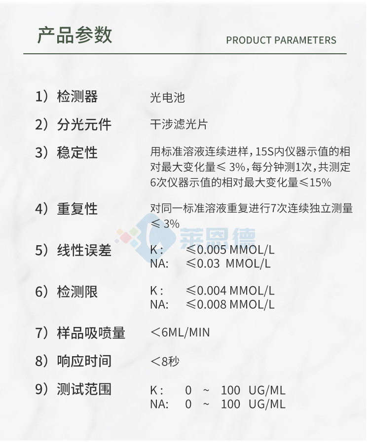 土肥专用火焰光度计