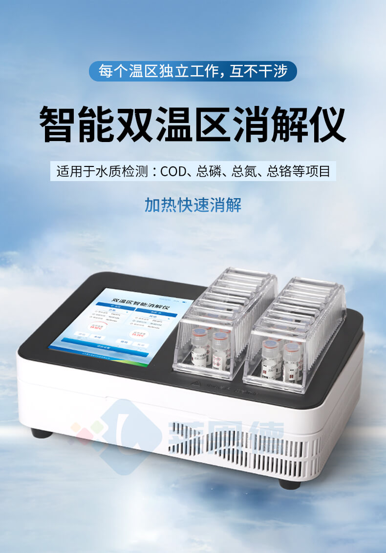 多功能水质消解仪
