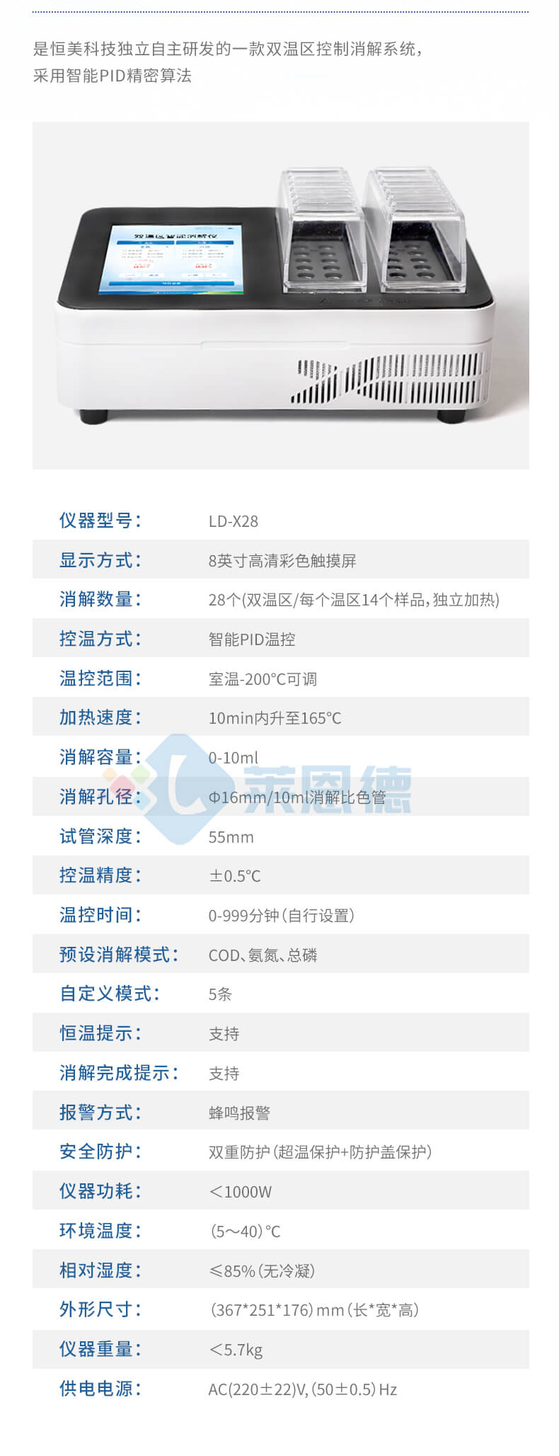 多功能水质消解仪