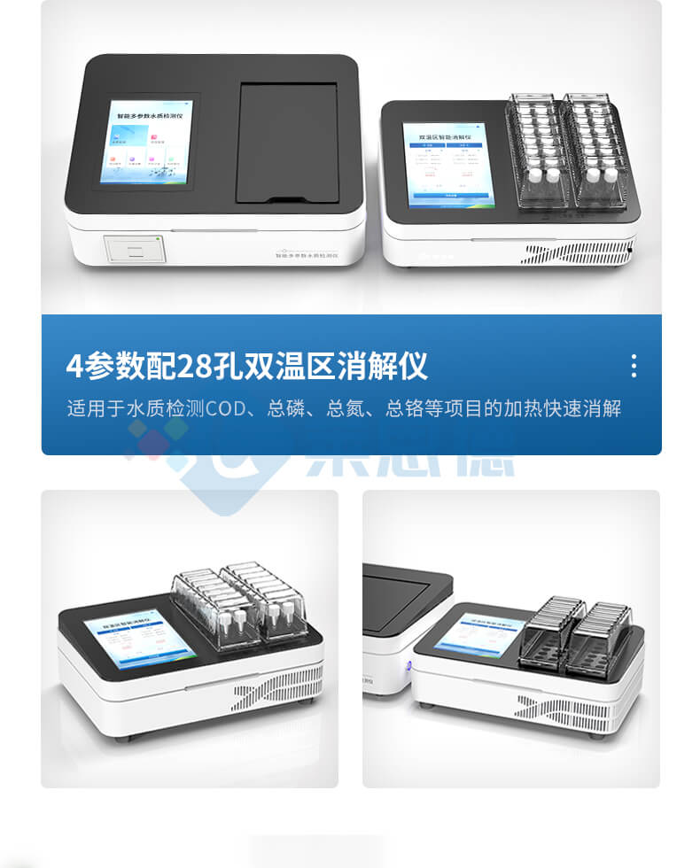 多功能水质消解仪