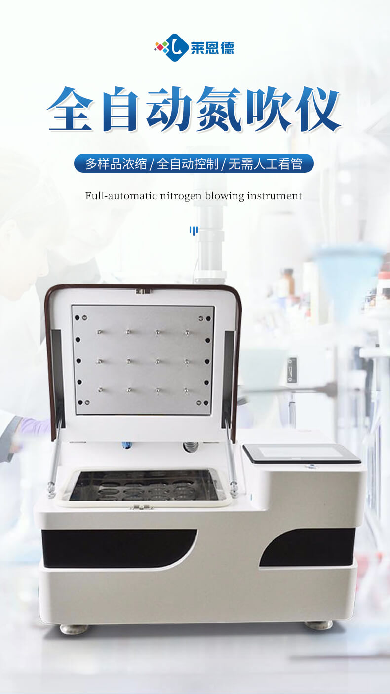 全自动水浴氮吹浓缩仪